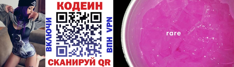 Кодеин Purple Drank  Скопин 